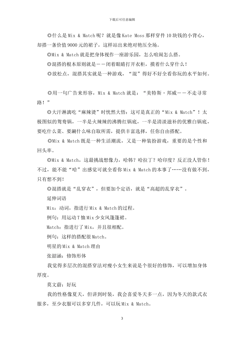 放弃纯粹：我们的时尚混血主义-纯粹主义_第3页