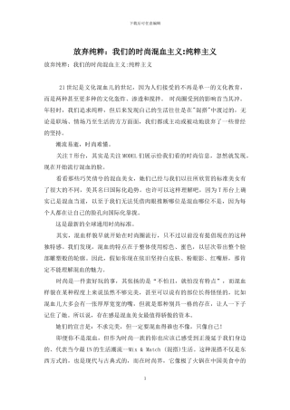 放弃纯粹：我们的时尚混血主义-纯粹主义