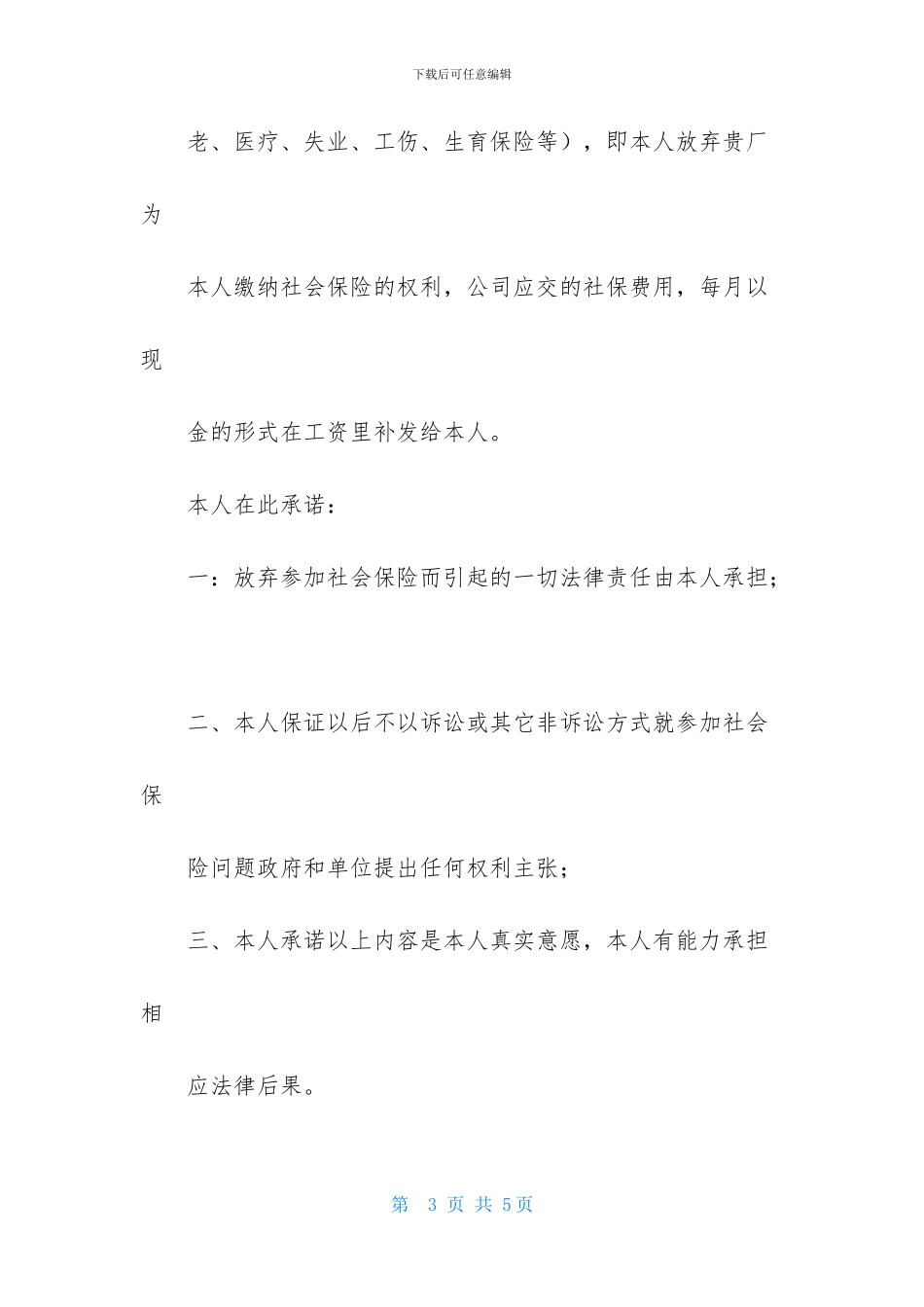 放弃承诺书三篇-2_第3页