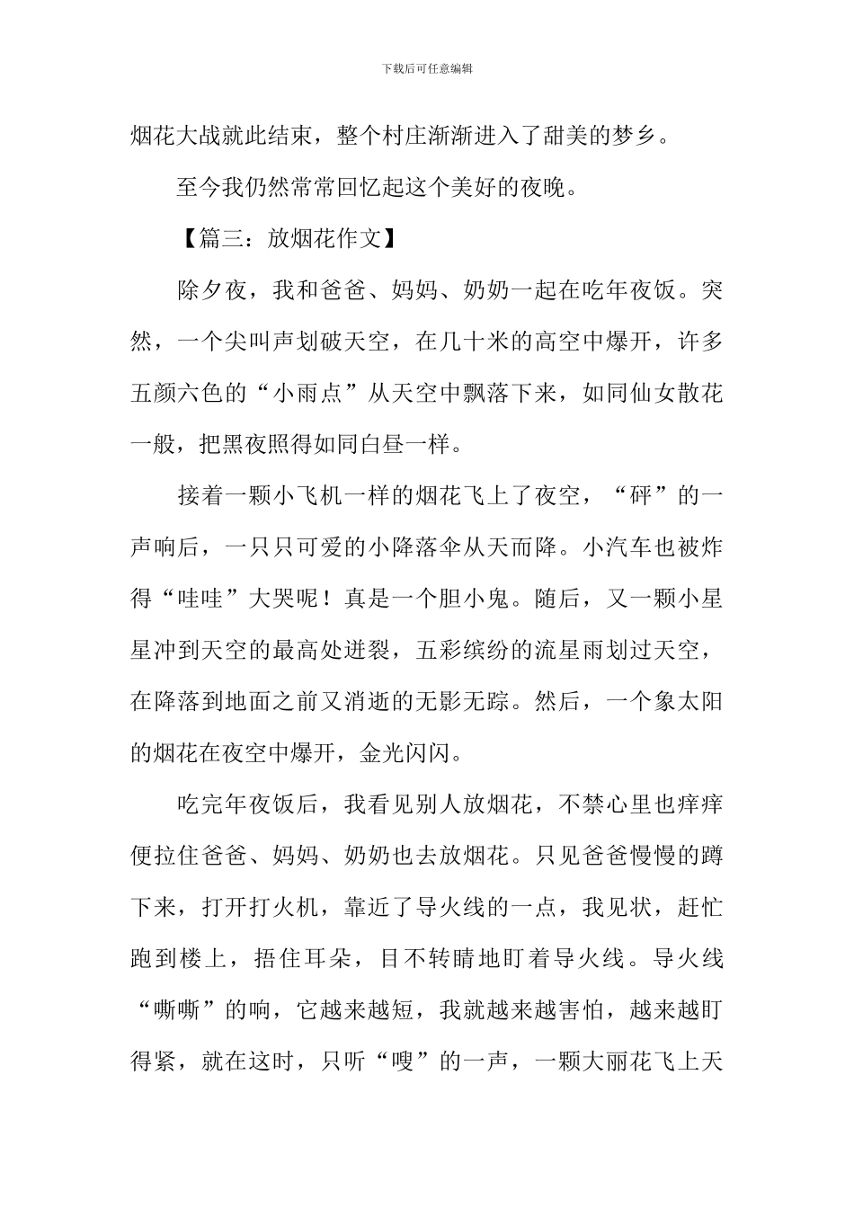 放烟花的作文400字_第3页