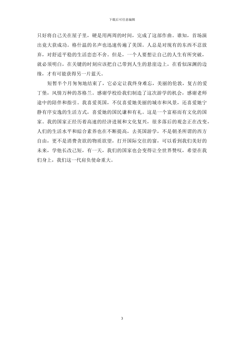 放胆量解放思想-让梦想展翅飞翔_第3页