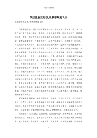 放胆量解放思想-让梦想展翅飞翔