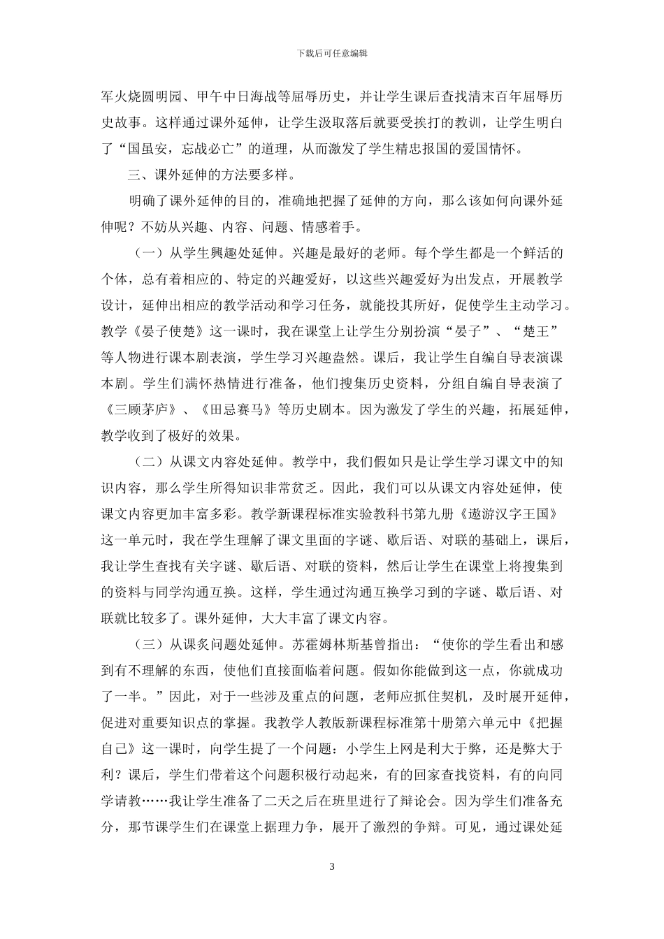 放眼课外延伸_第3页