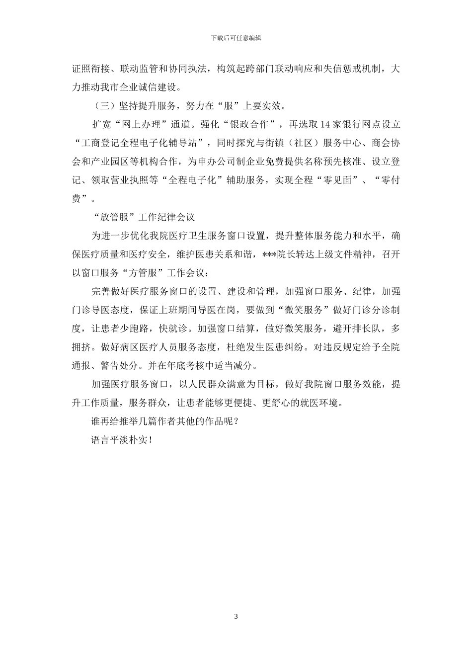 放管服工作会议领导发言稿_第3页