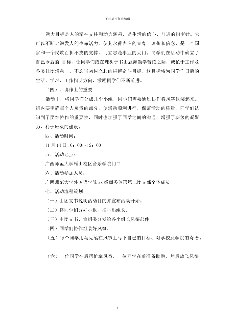 放飞梦想活动策划书_第2页