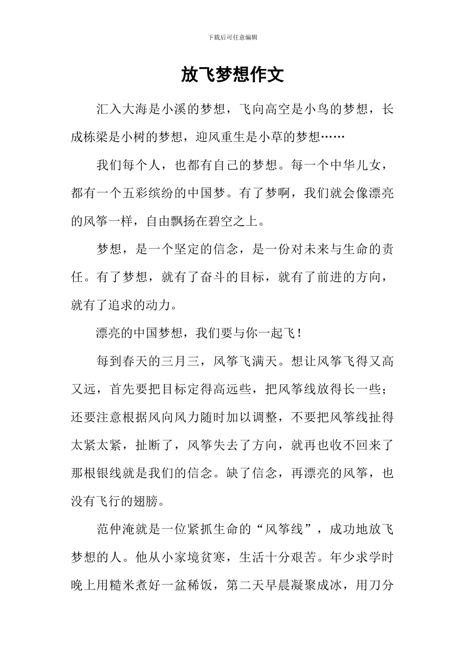 放飞梦想作文-5_第1页