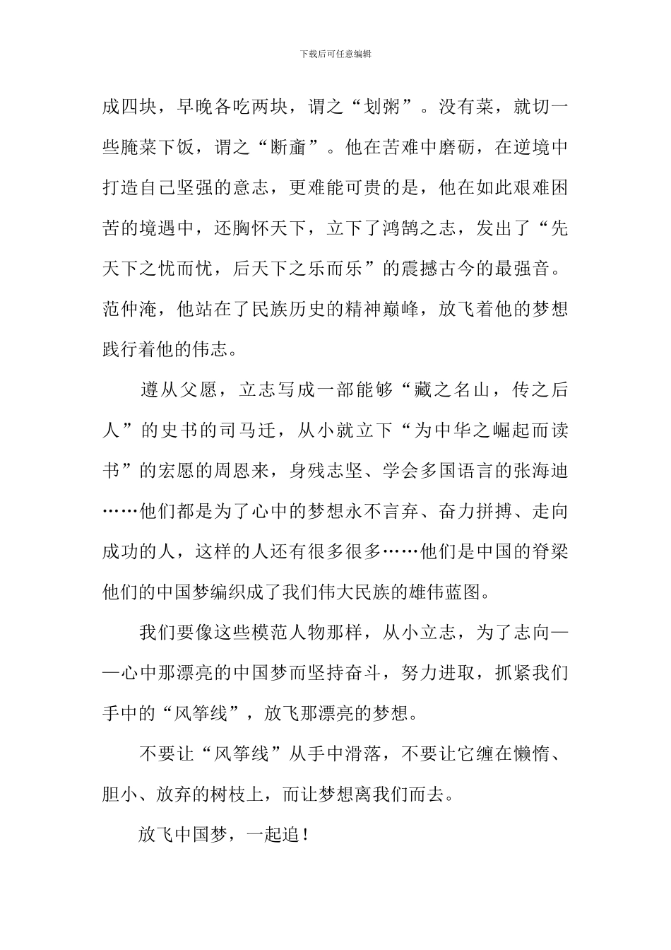 放飞梦想作文-5_第2页