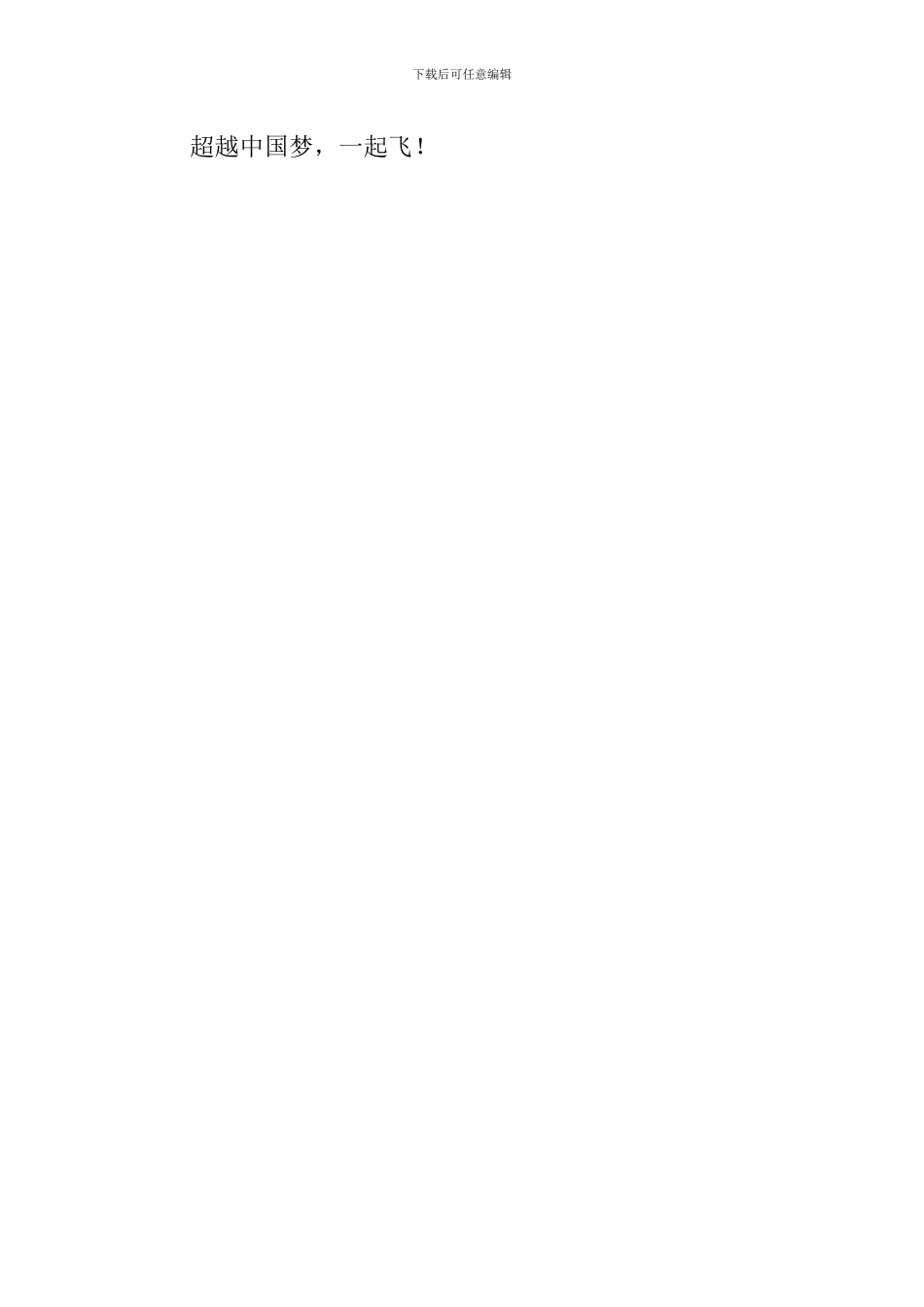 放飞梦想作文-5_第3页