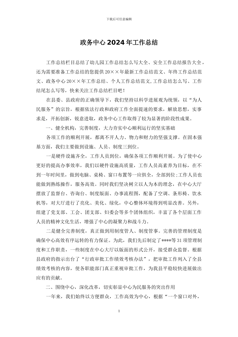 政务中心2024年工作总结_第1页