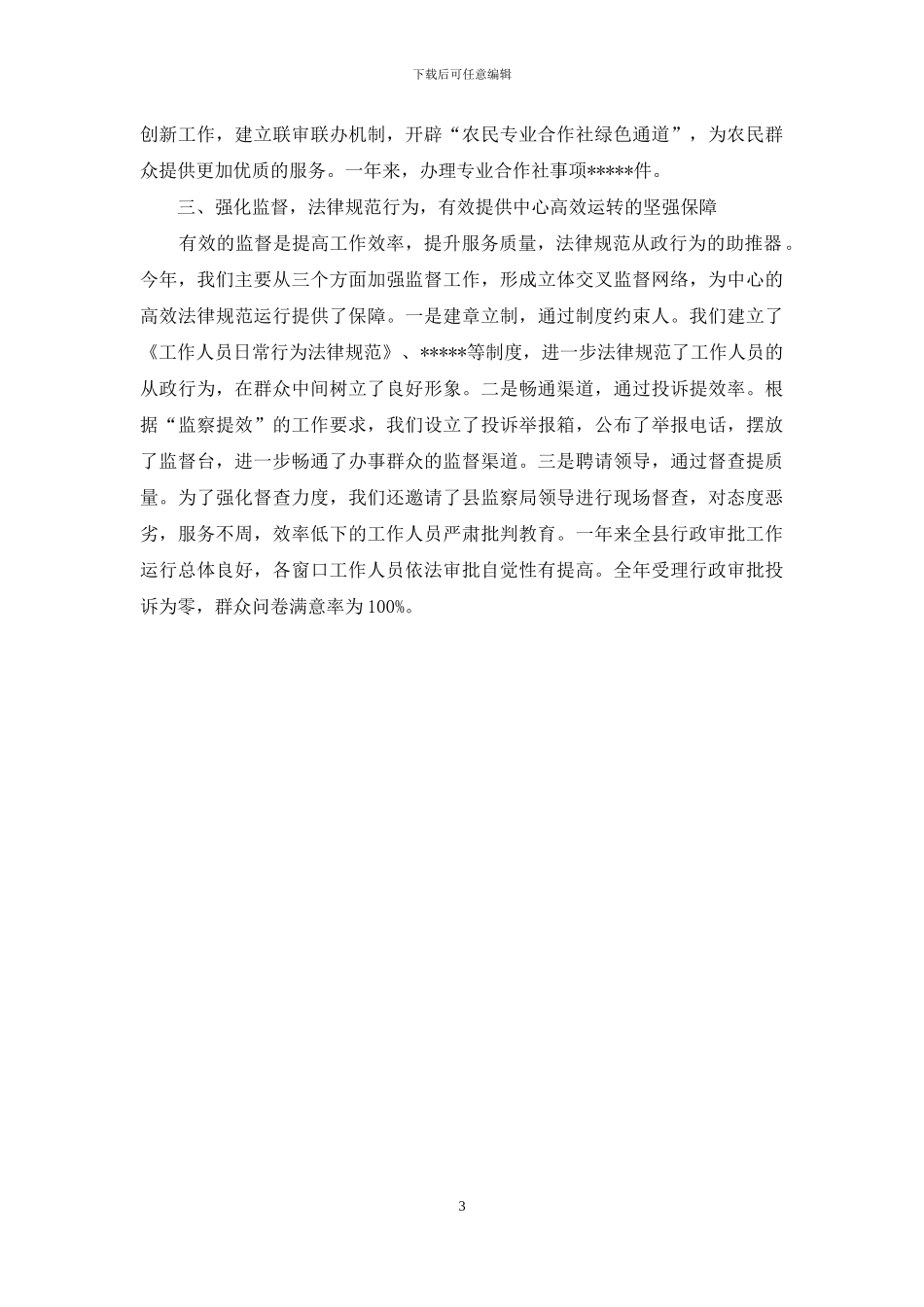 政务中心2024年工作总结_第3页