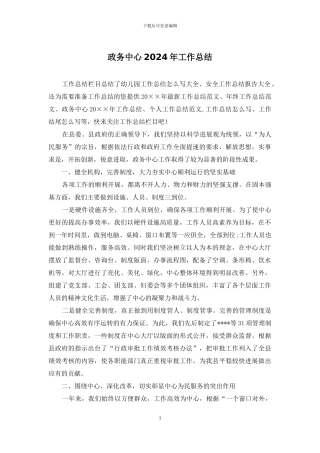 政务中心2024年工作总结