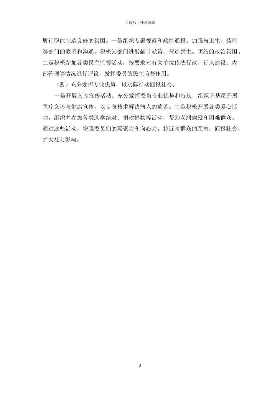 政协医药卫生委工作计划_第2页