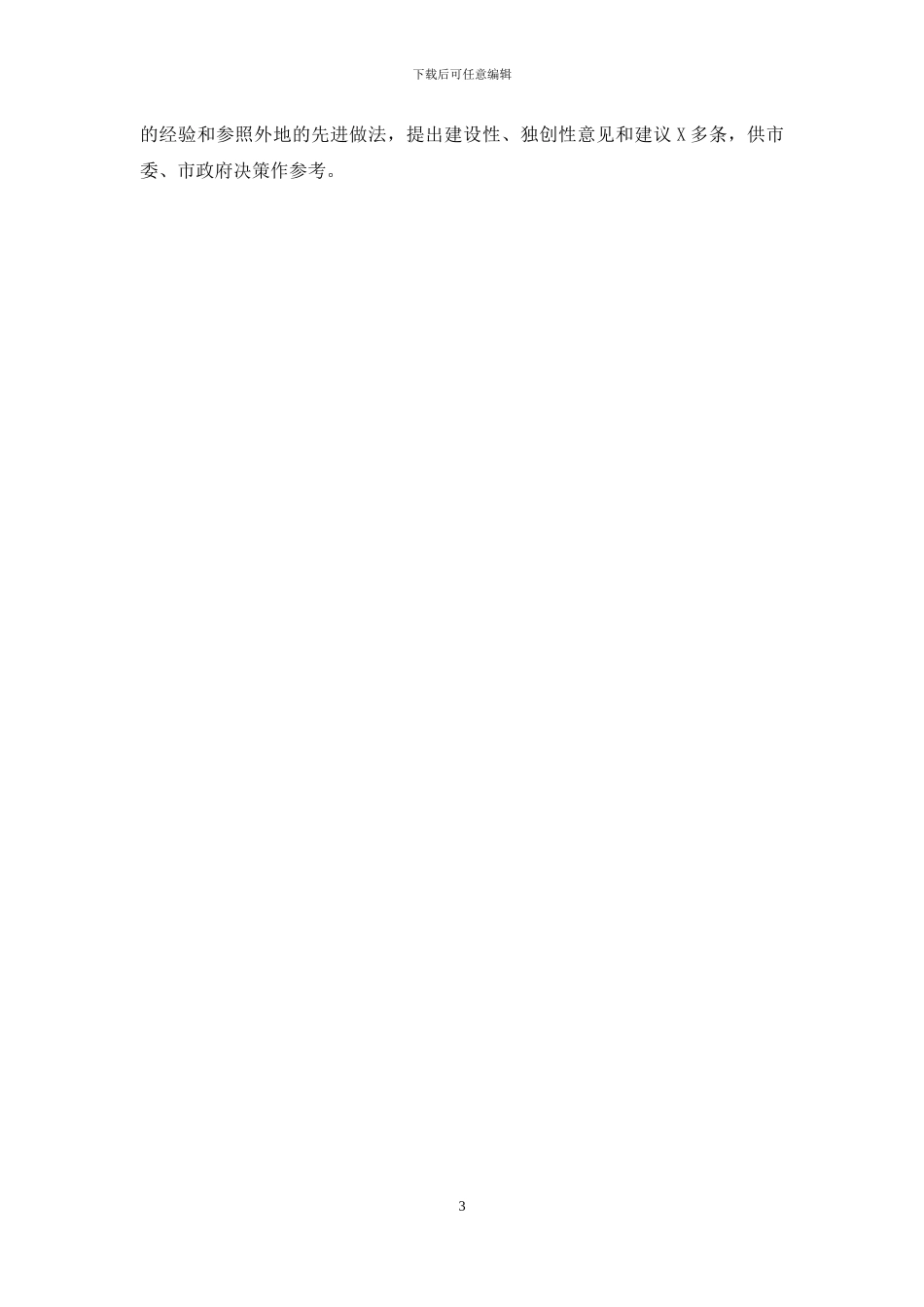 政协宣传思想工作总结汇报_第3页