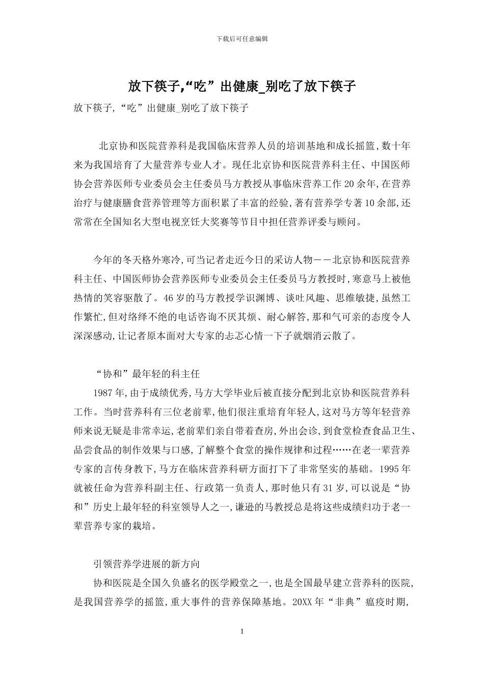 放下筷子-“吃”出健康-别吃了放下筷子_第1页