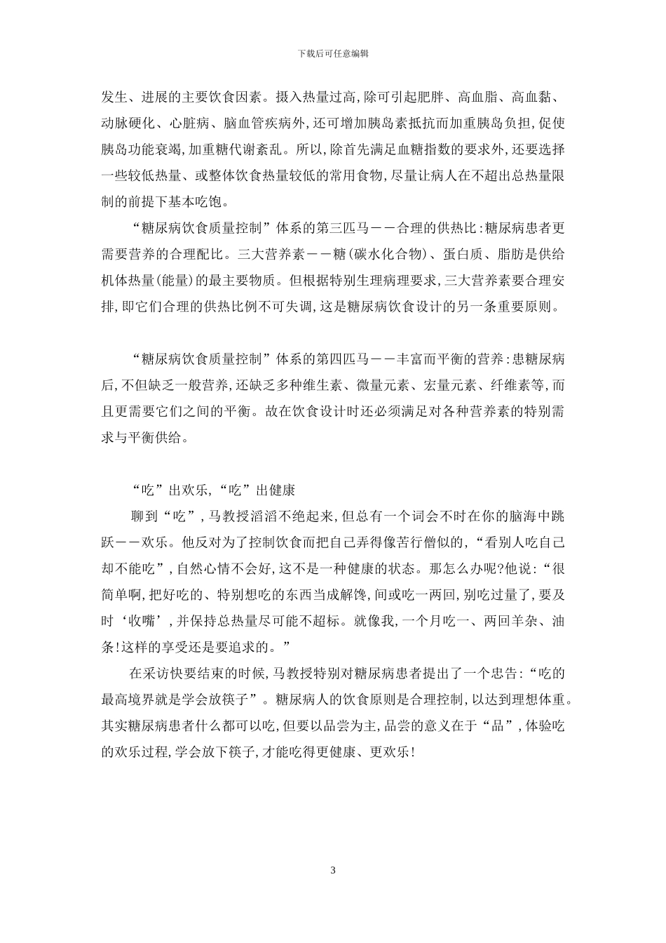 放下筷子-“吃”出健康-别吃了放下筷子_第3页