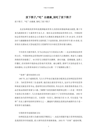 放下筷子-“吃”出健康-别吃了放下筷子
