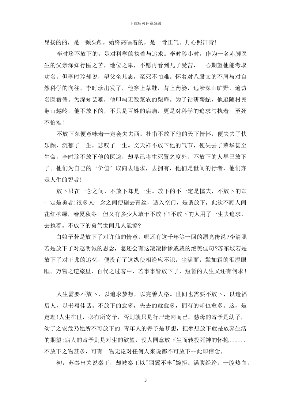 放下作文800字议论文素材-不放下作文800字议论文3篇_第3页