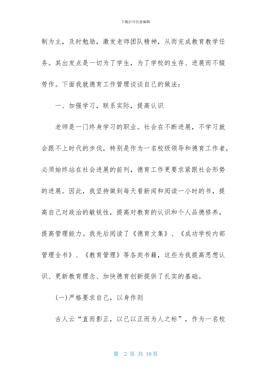 政工副校长述职报告_第2页