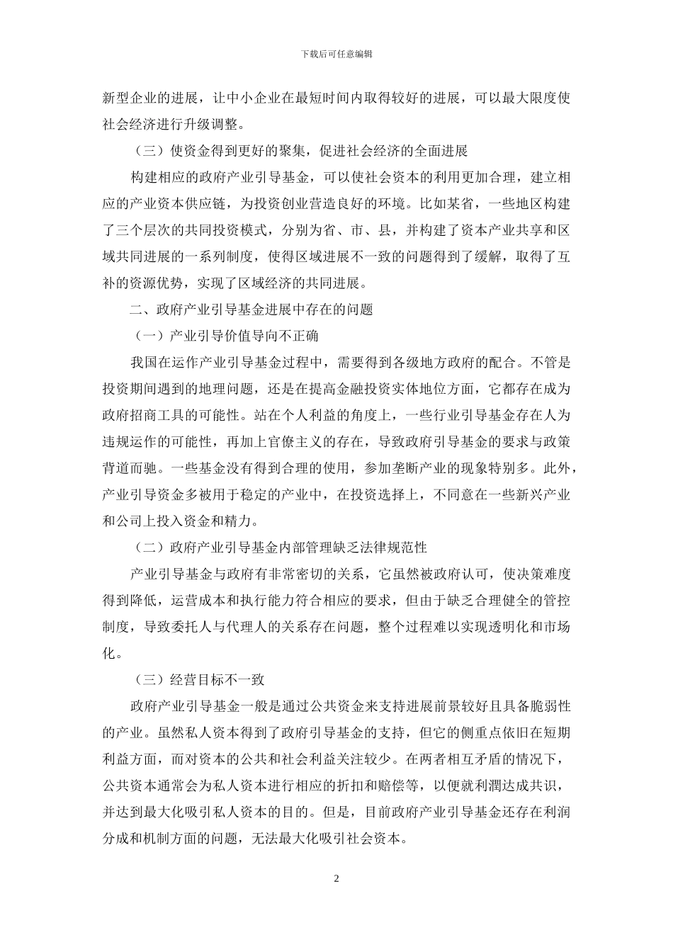 政府产业引导基金的相关问题思考_第2页