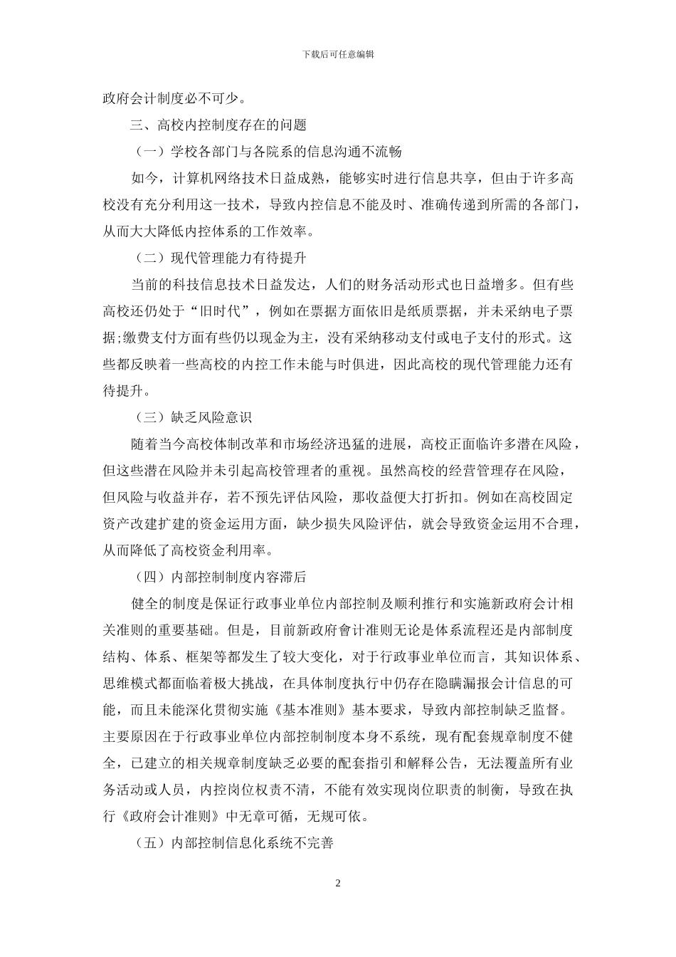 政府会计制度对高校内部控制的影响_第2页