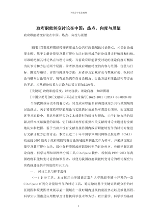 政府职能转变研究在中国：热点、向度与展望