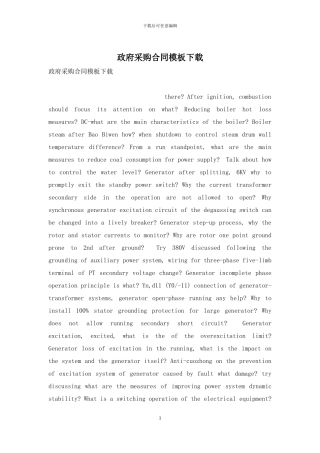 政府采购合同模板下载