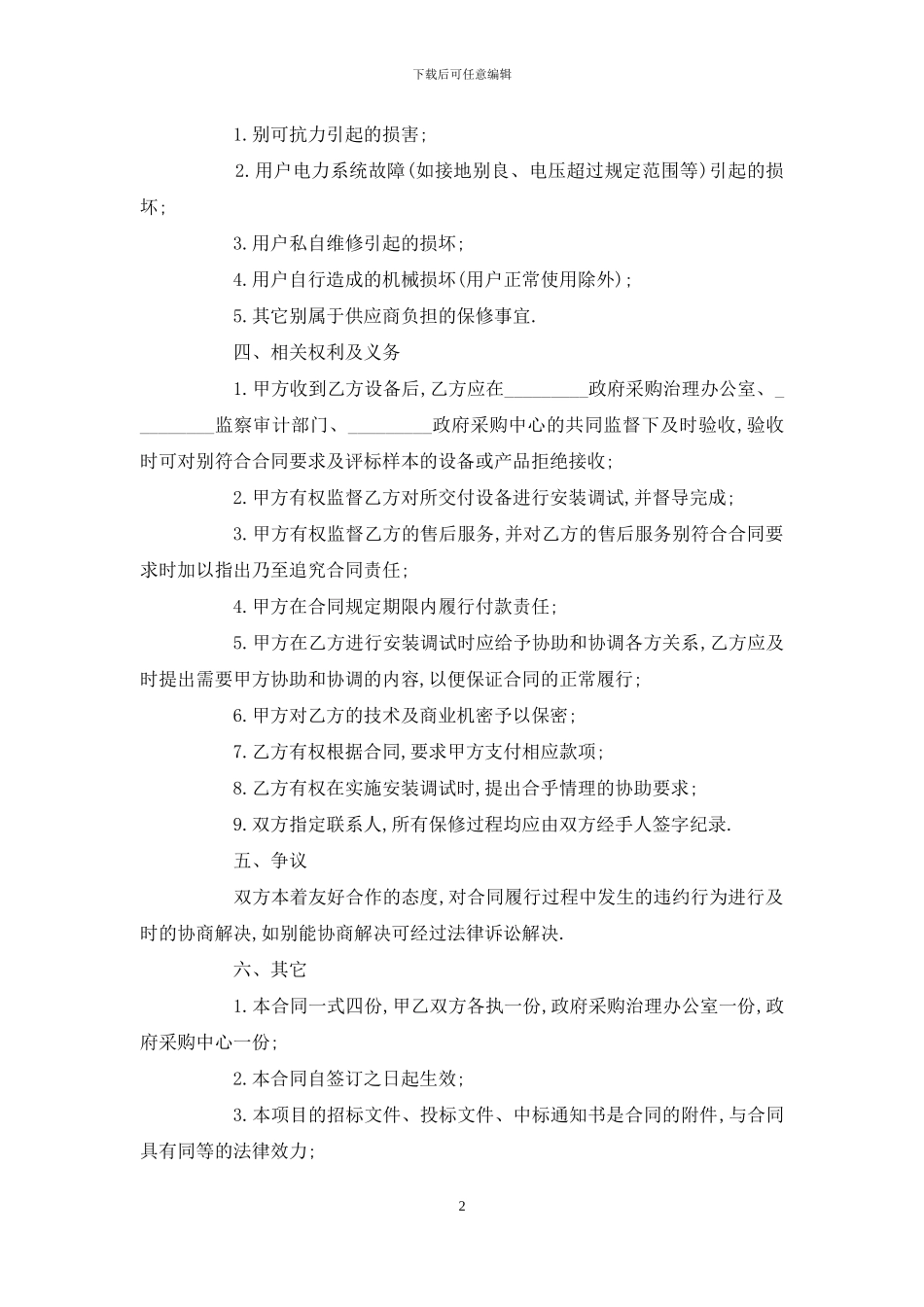 政府采购合同模板_第2页
