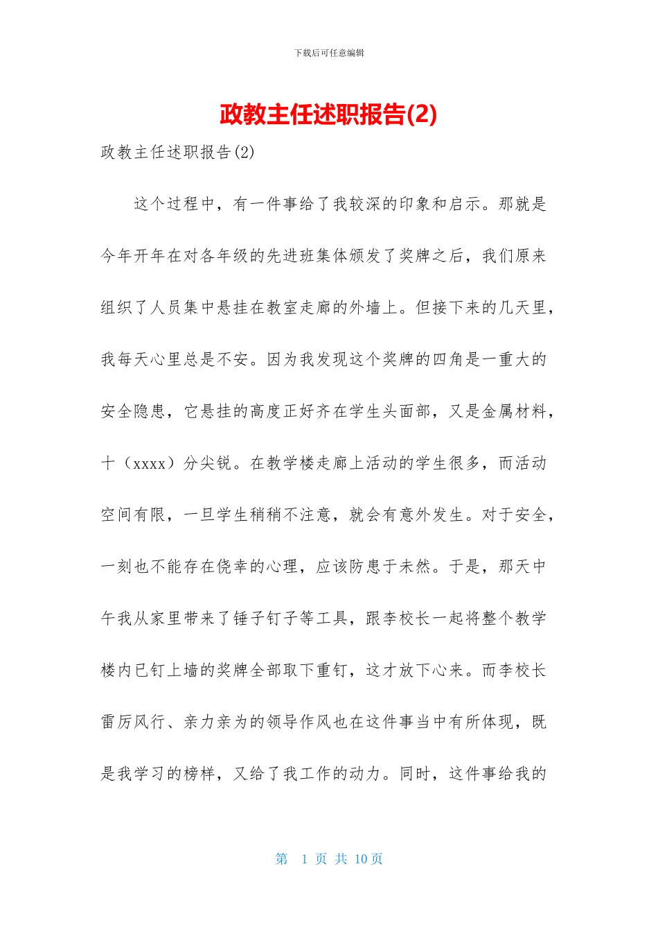 政教主任述职报告_第1页