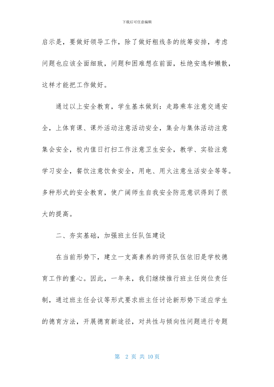 政教主任述职报告_第2页