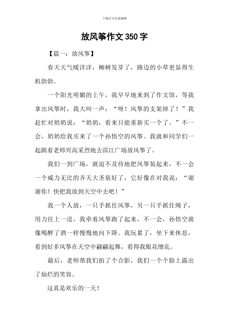 放风筝作文350字_第1页