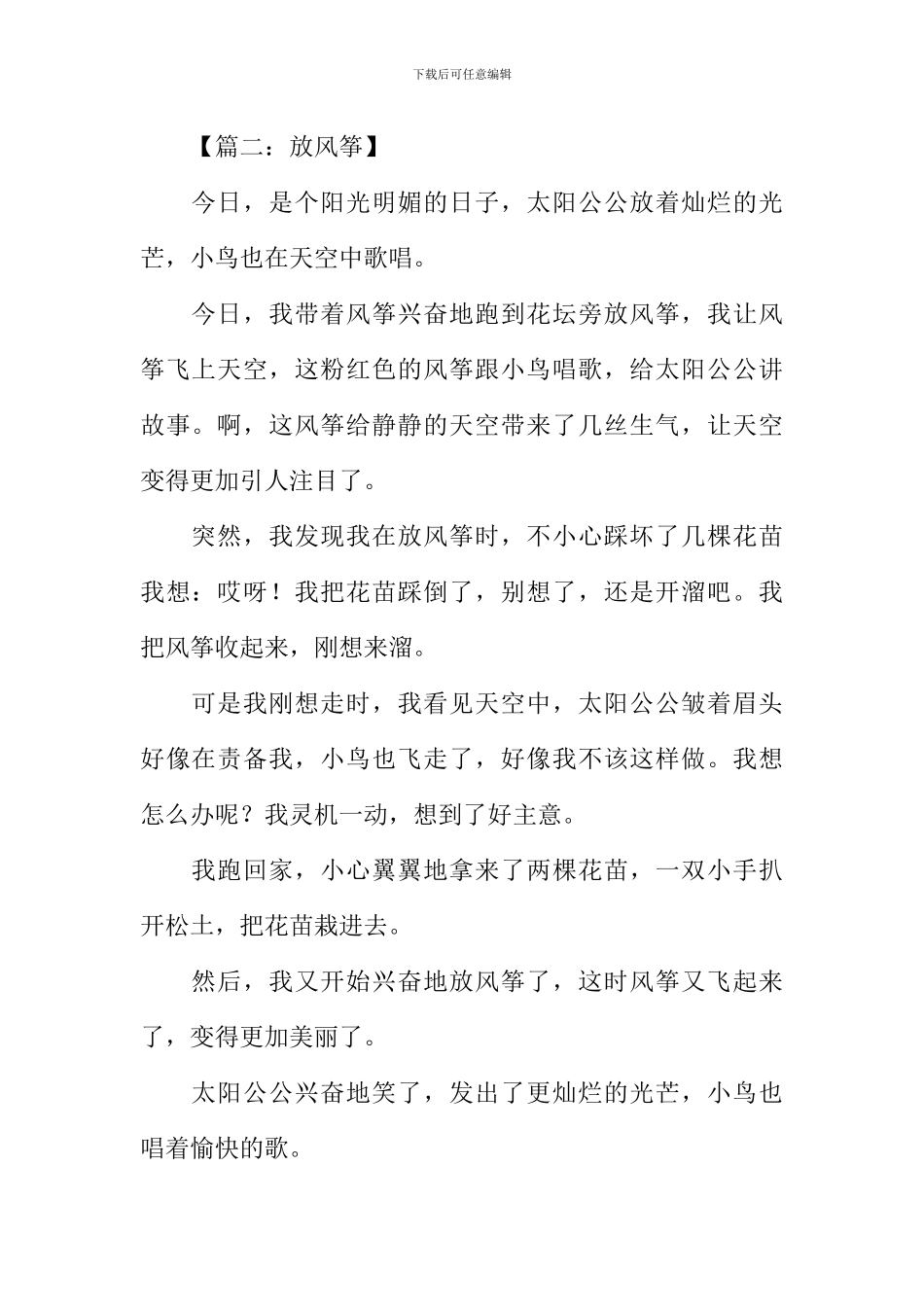 放风筝作文350字_第2页