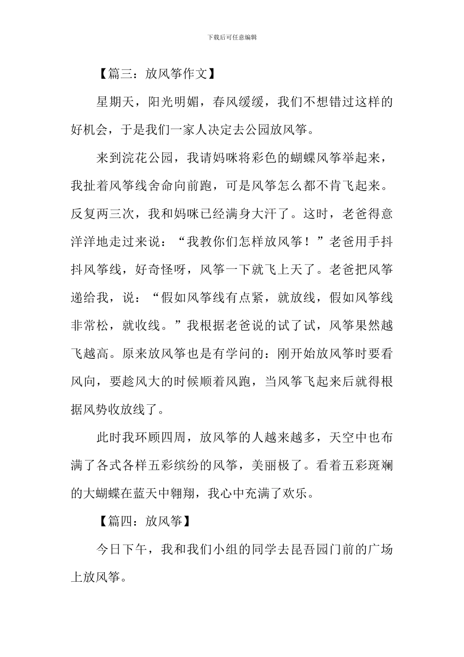 放风筝作文350字_第3页