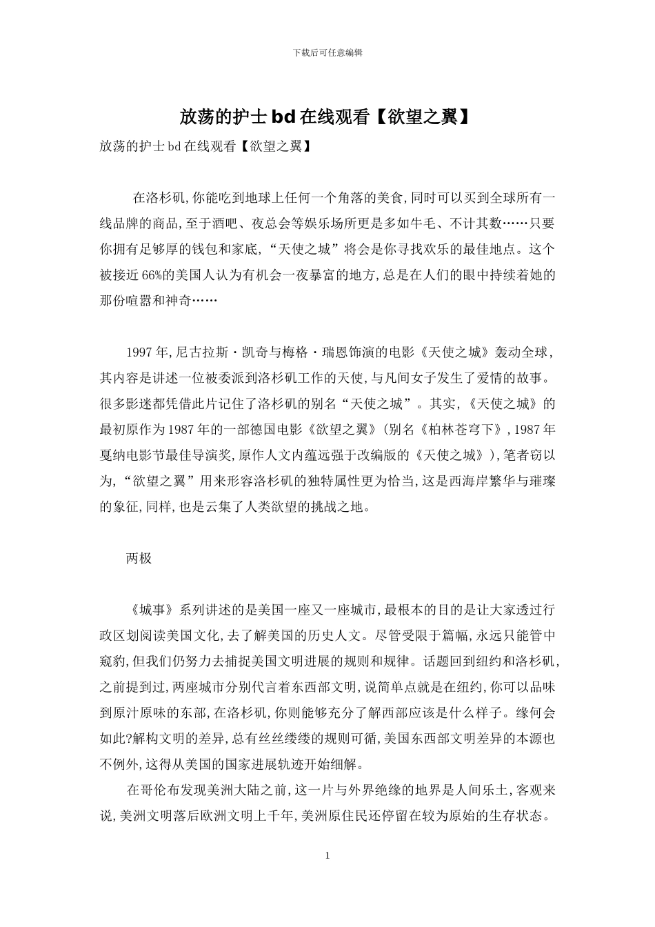 放荡的护士bd在线观看_第1页