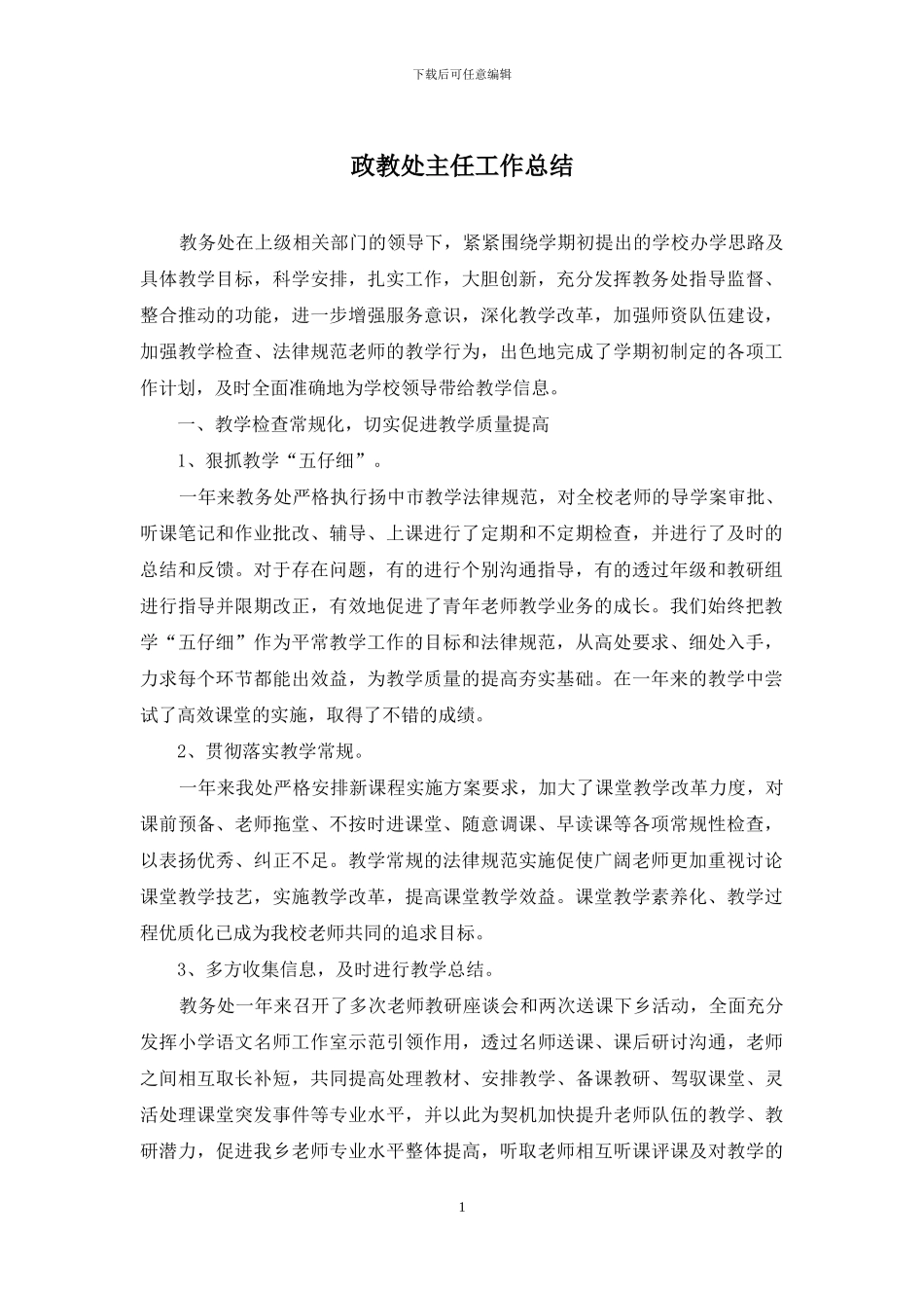 政教处主任工作总结_第1页