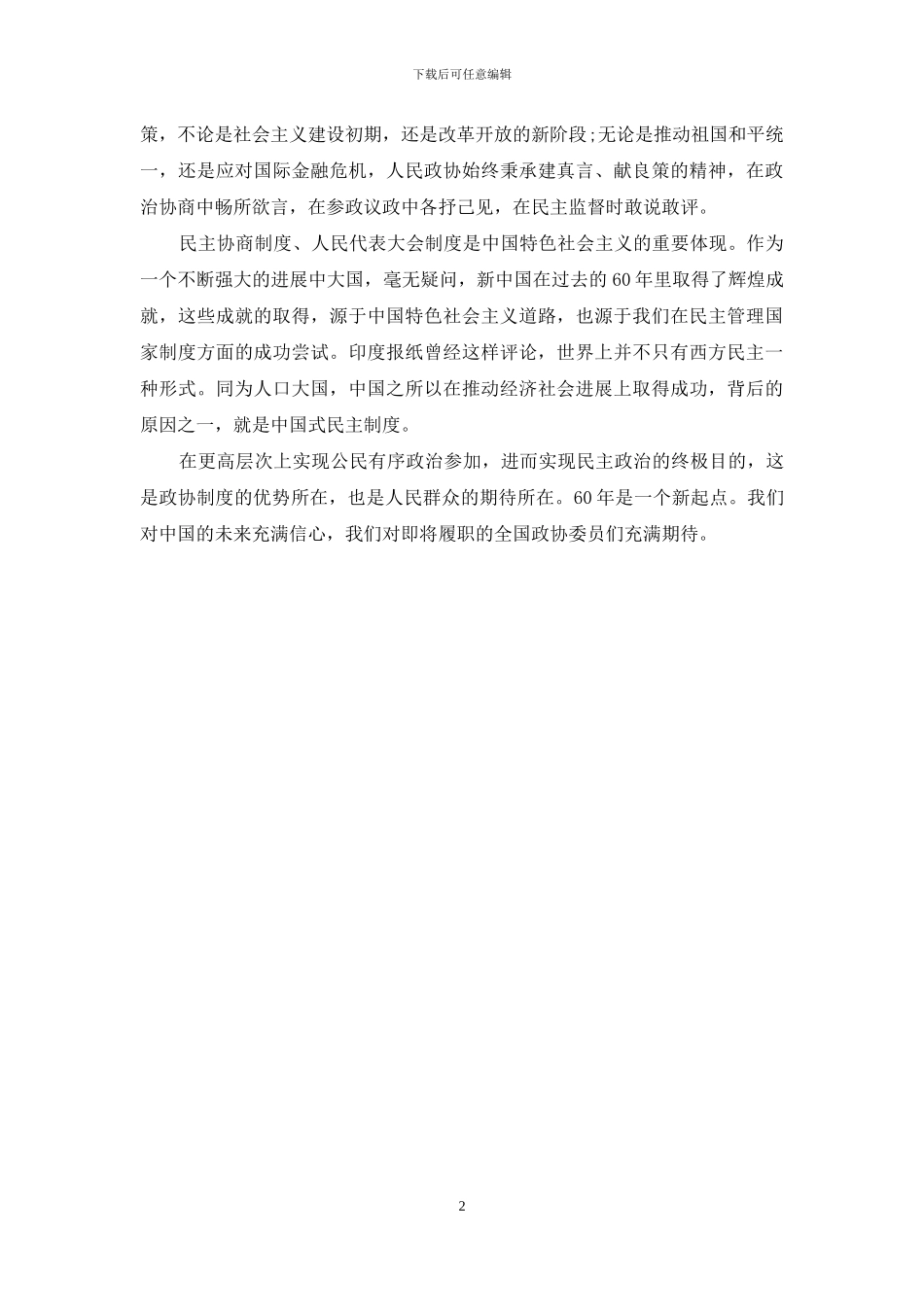 政治协商的核心_第2页