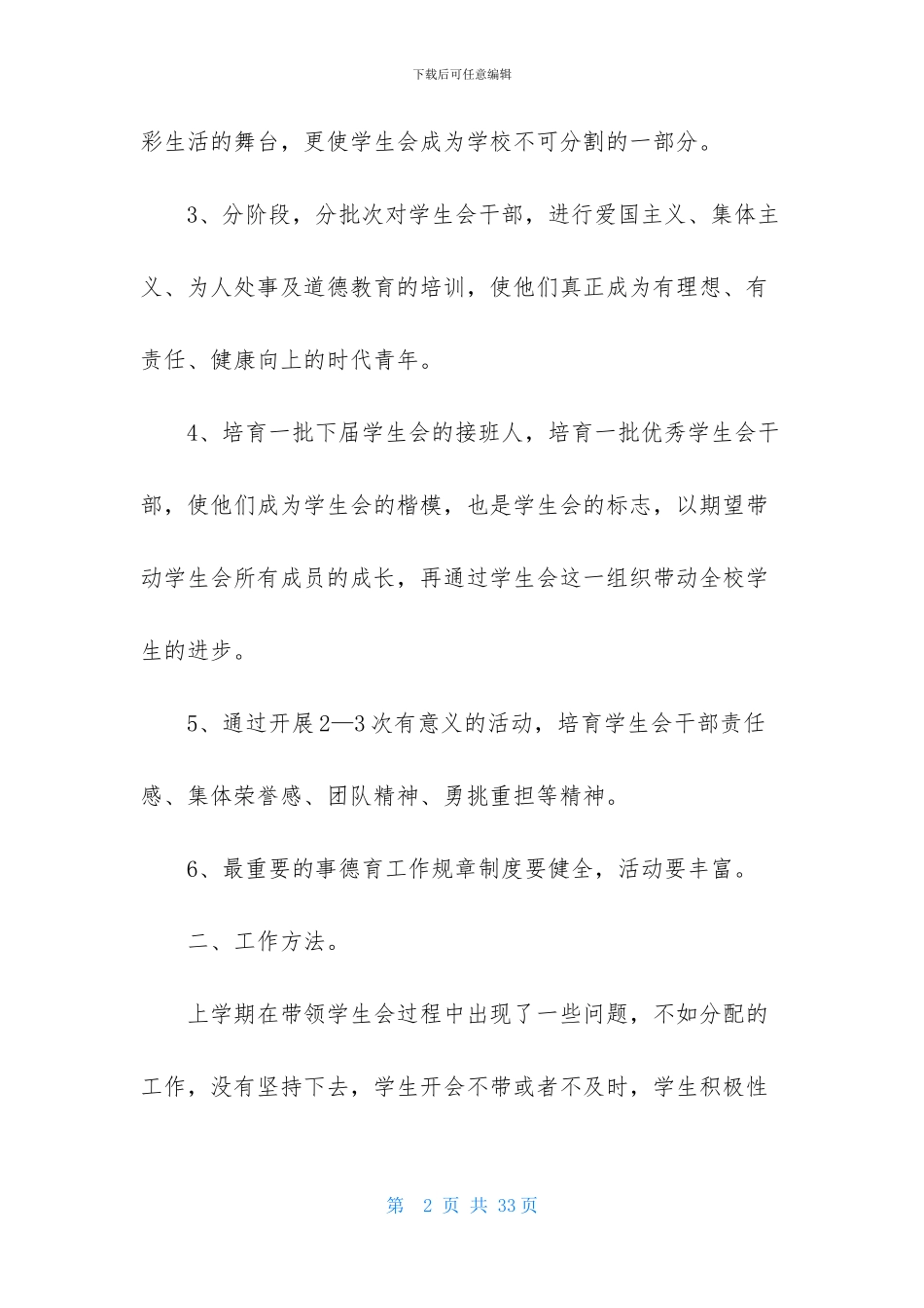 政教处德育工作计划7篇_第2页