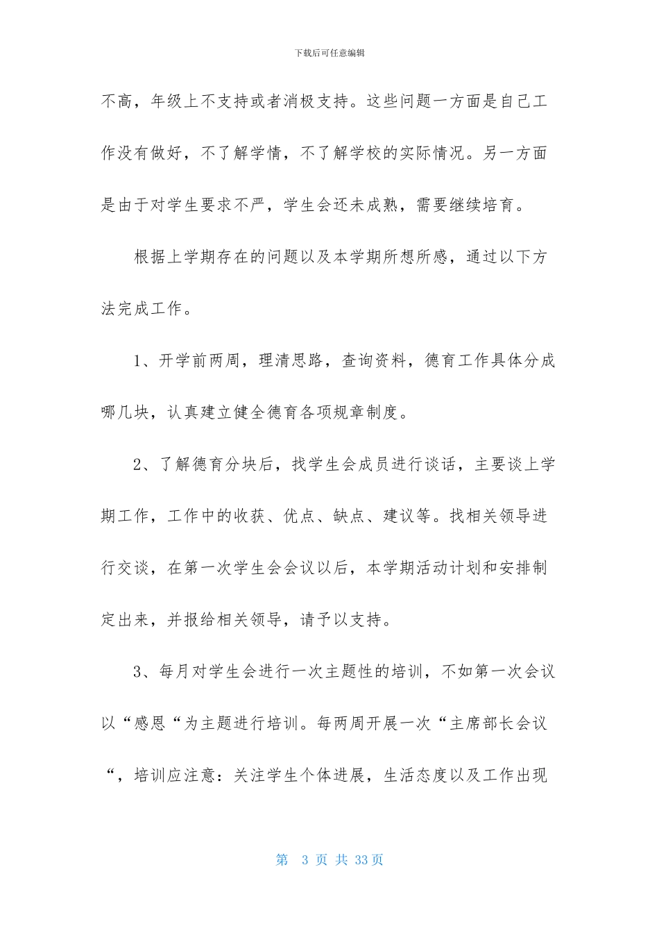 政教处德育工作计划7篇_第3页