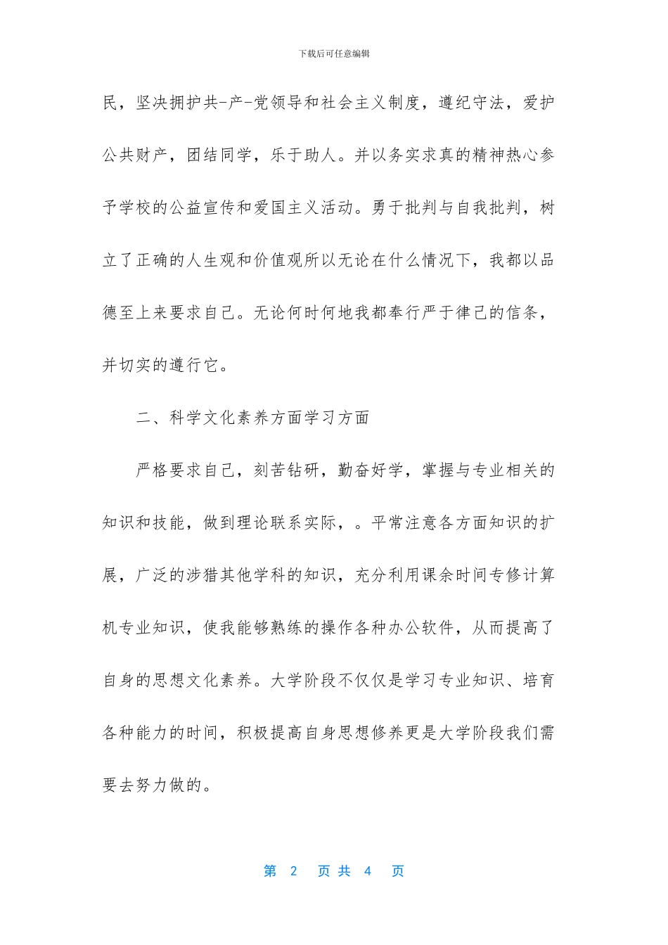 政治思想表现和道德品质情况_第2页