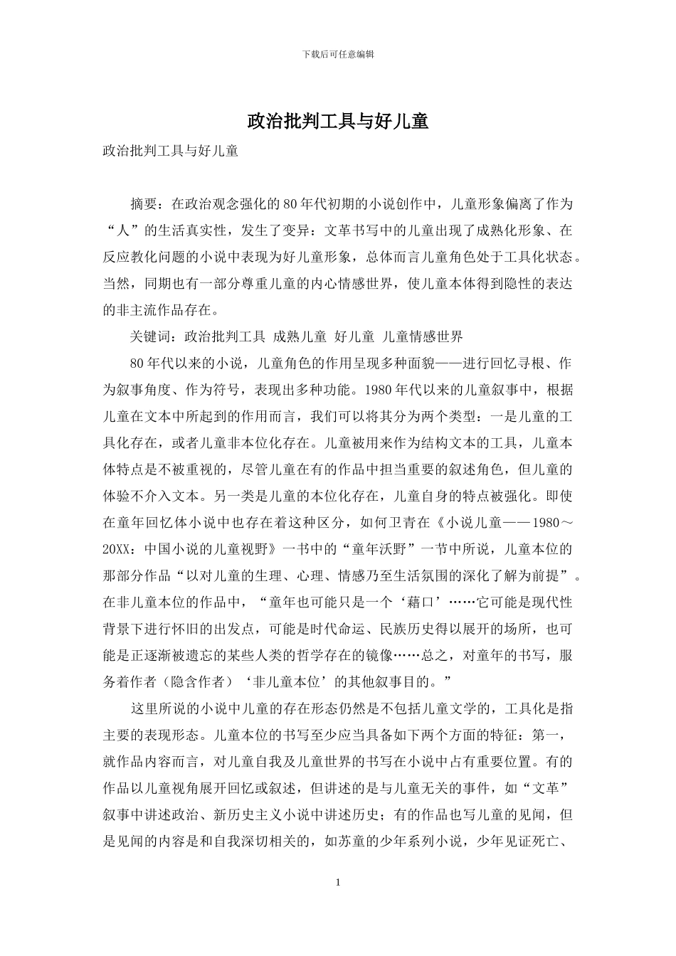 政治批判工具与好儿童_第1页