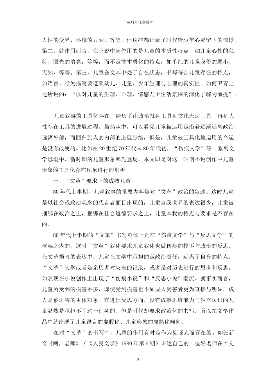 政治批判工具与好儿童_第2页