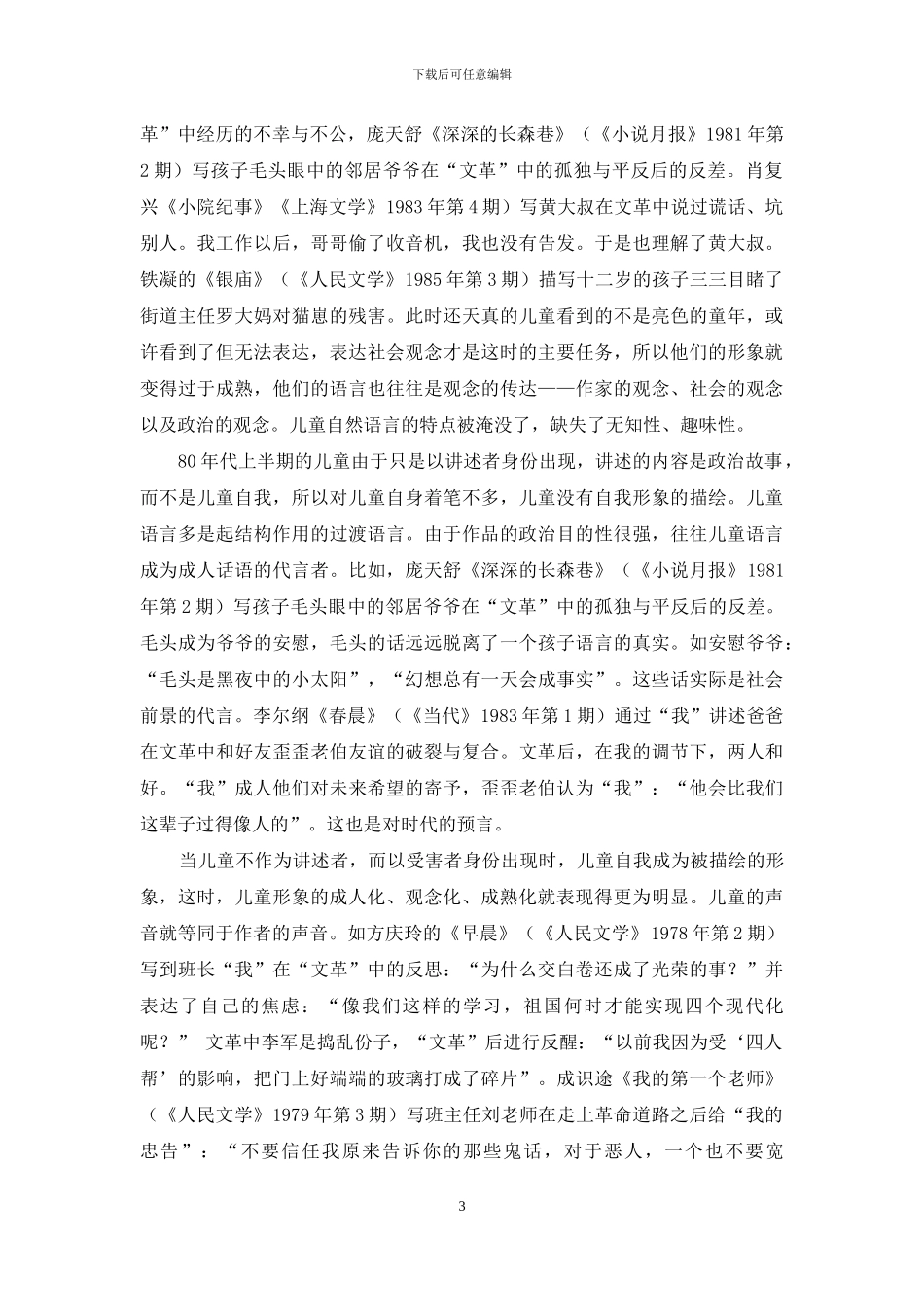 政治批判工具与好儿童_第3页