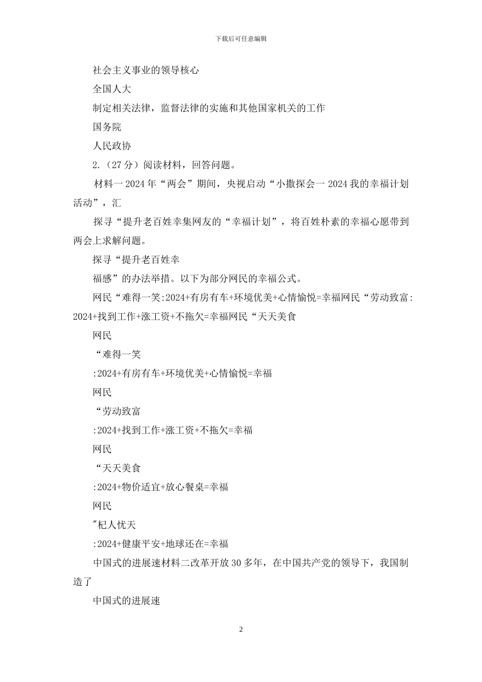 政治生活材料题1_第2页