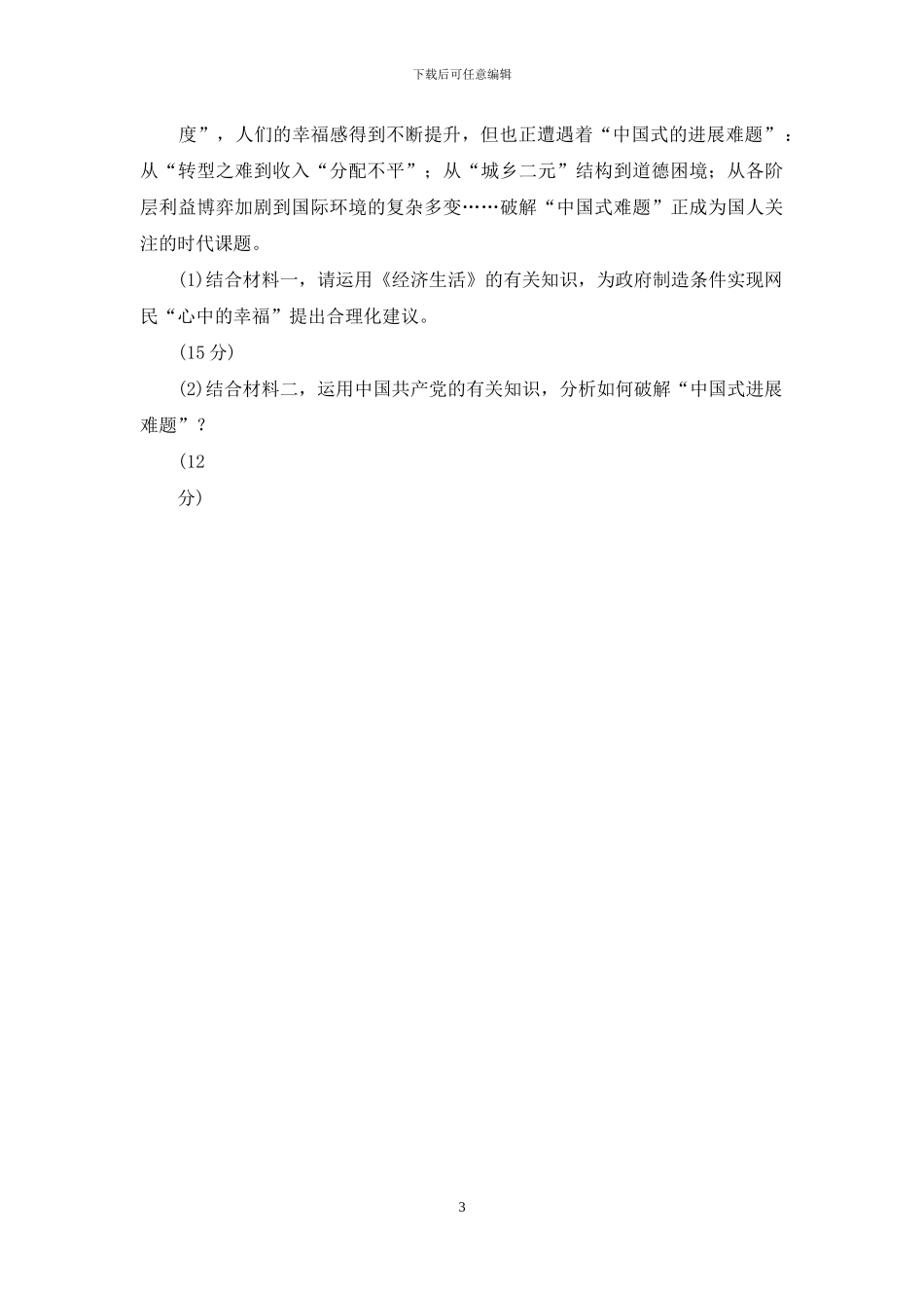 政治生活材料题1_第3页