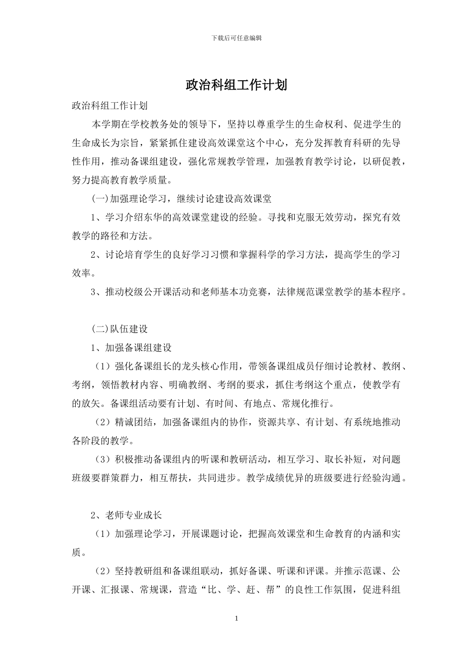 政治科组工作计划_第1页