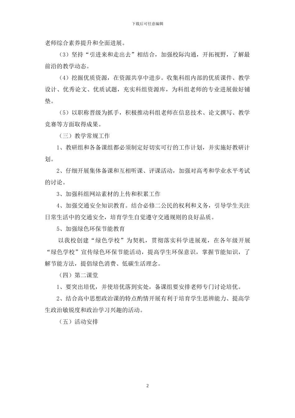 政治科组工作计划_第2页