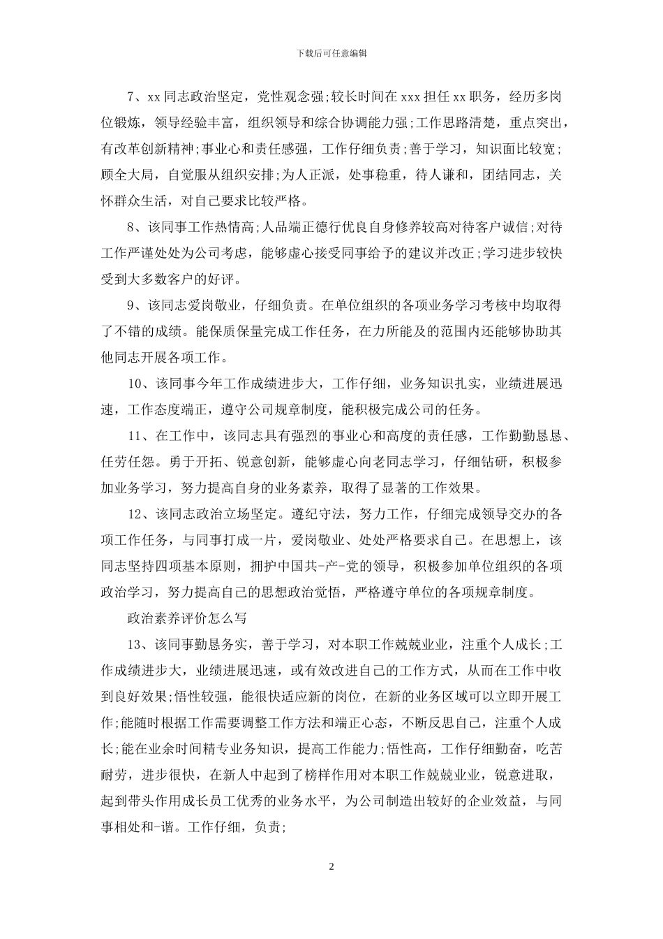 政治素质评价怎么写？_第2页