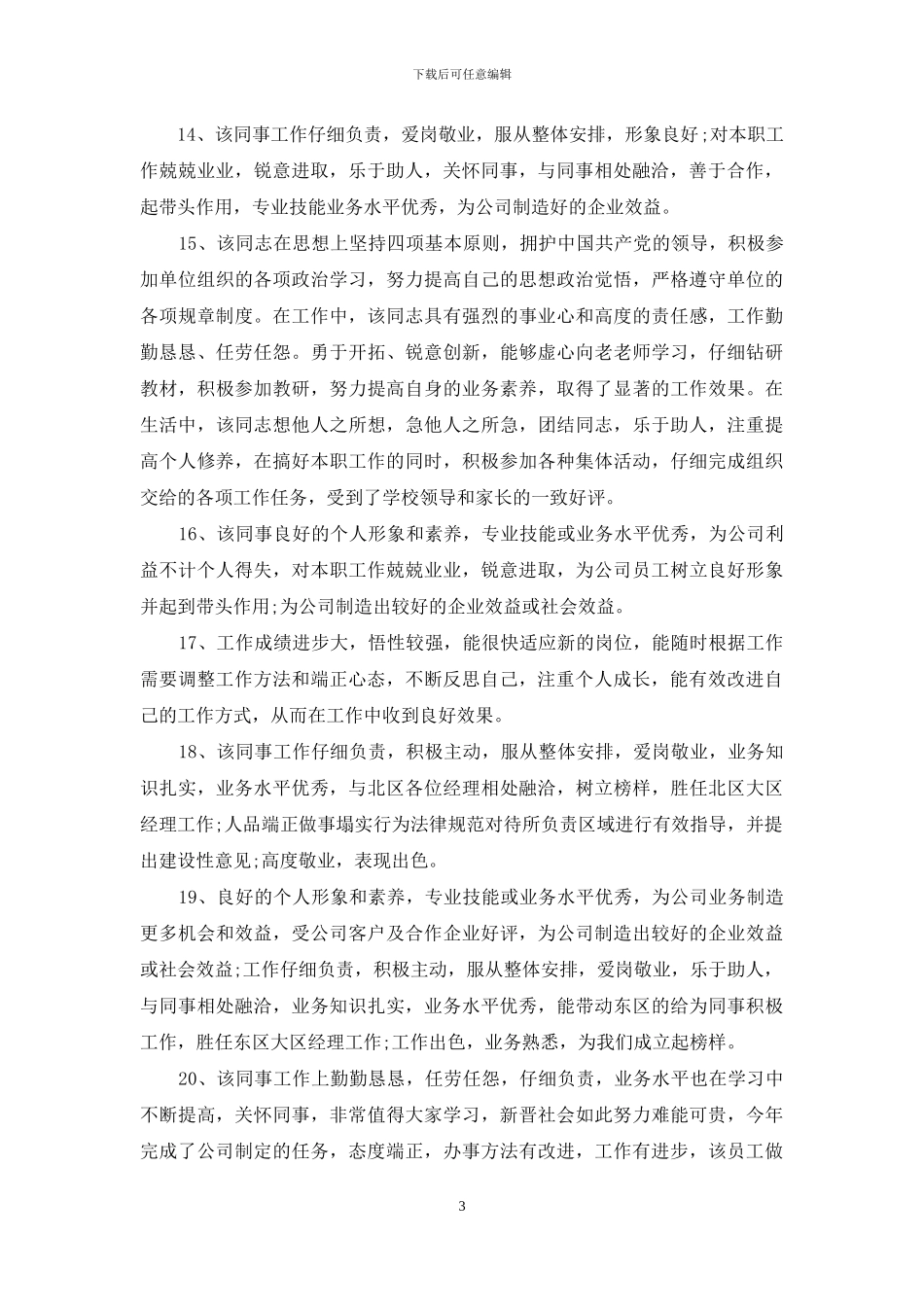 政治素质评价怎么写？_第3页