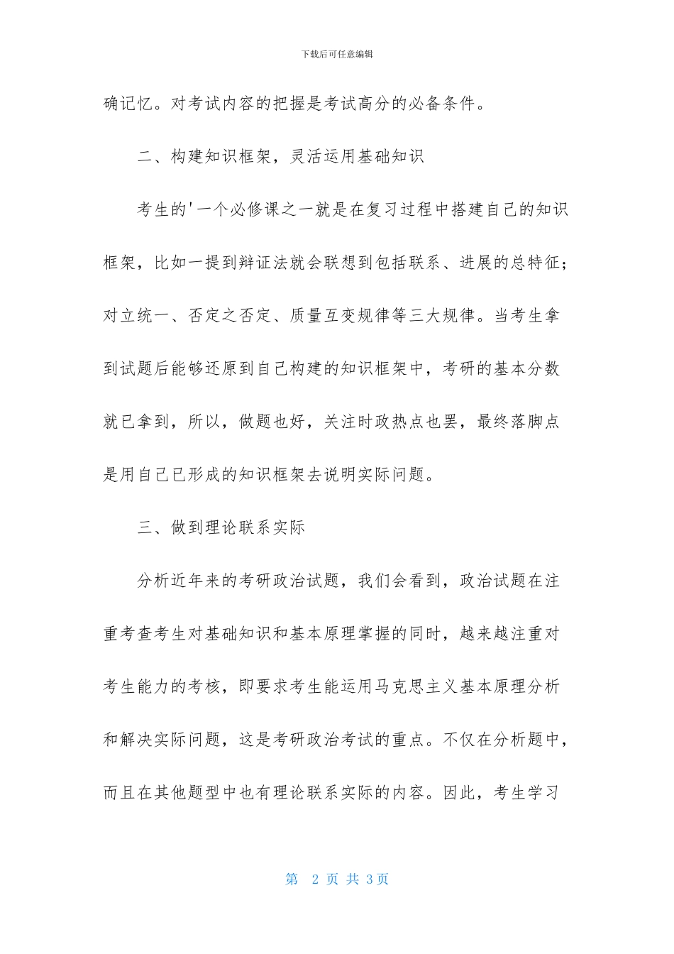 政治考研备考_第2页