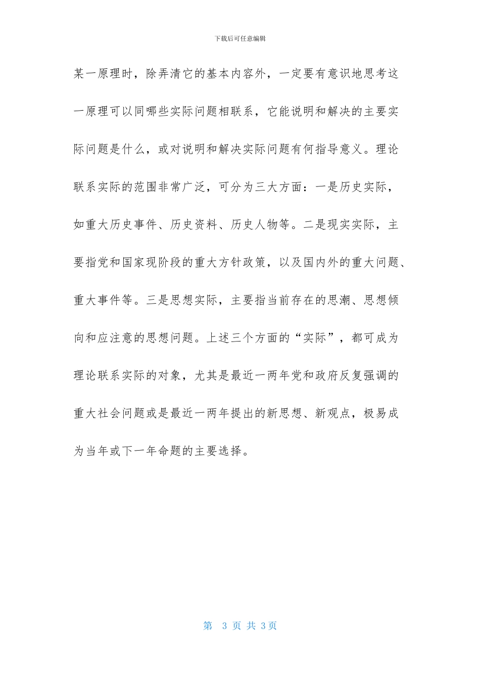 政治考研备考_第3页