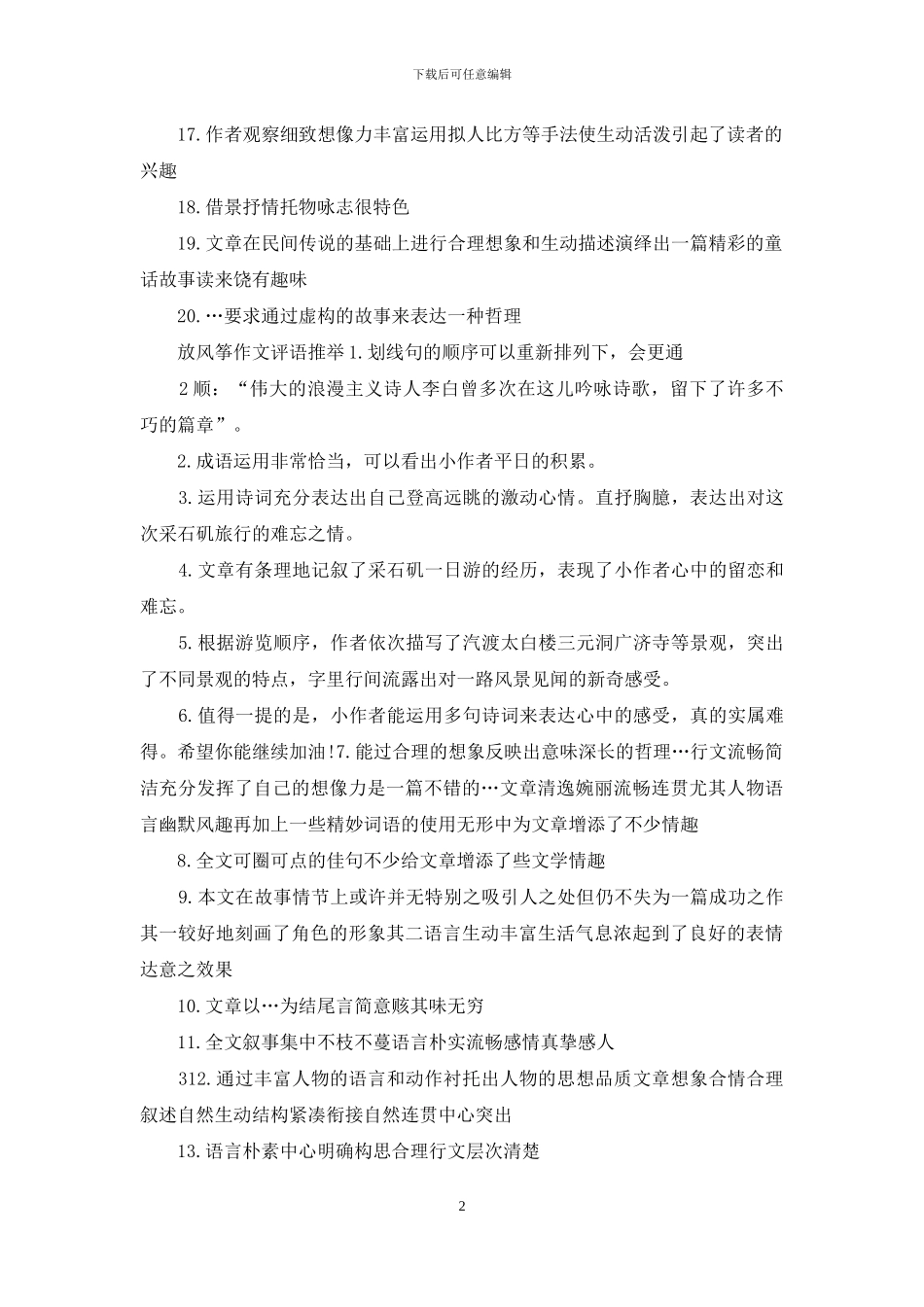 放风筝教学评语_第2页